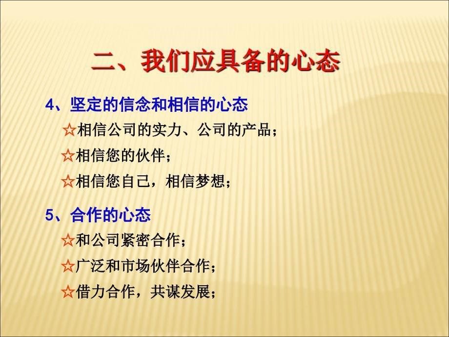 《成功者心态课程》PPT课件.ppt_第5页