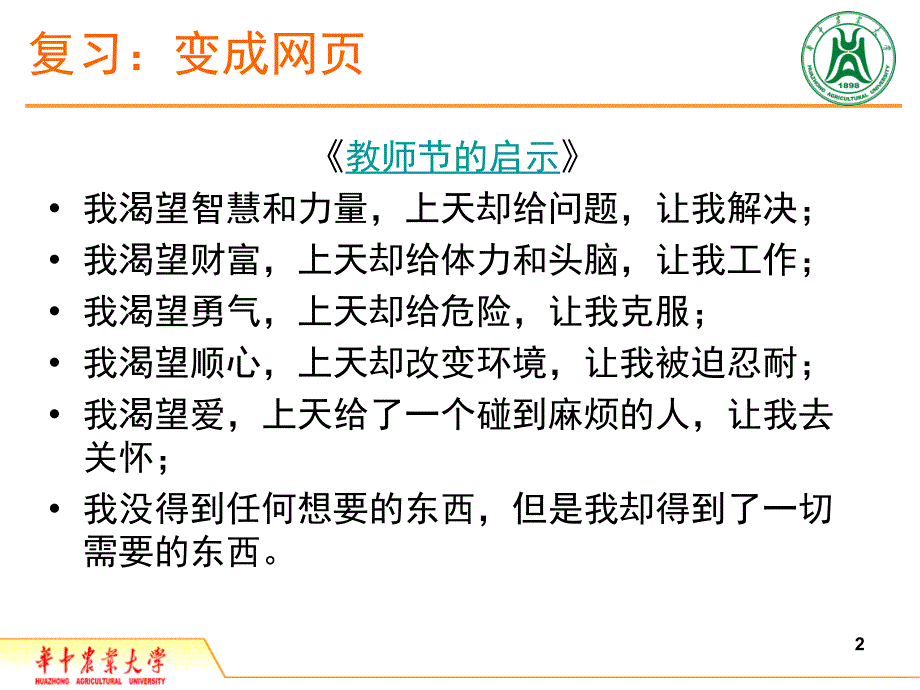 《块元素和内联元素》PPT课件.ppt_第2页