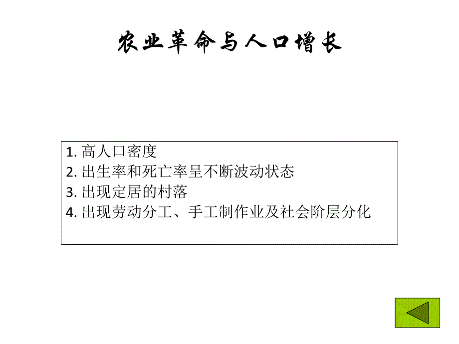 第四章人口与发展人文地理学西北大学赵荣李连璞_第4页