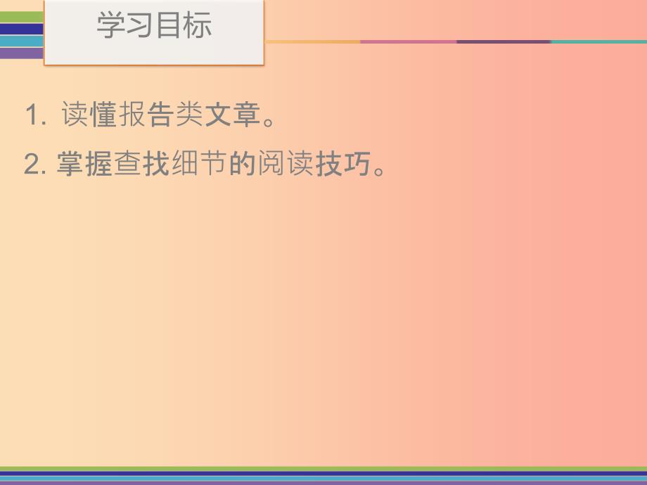 2019秋八年级英语上册 Unit 2 How often do you rcise Period 3预习案（Reading）课件 新人教版.ppt_第4页