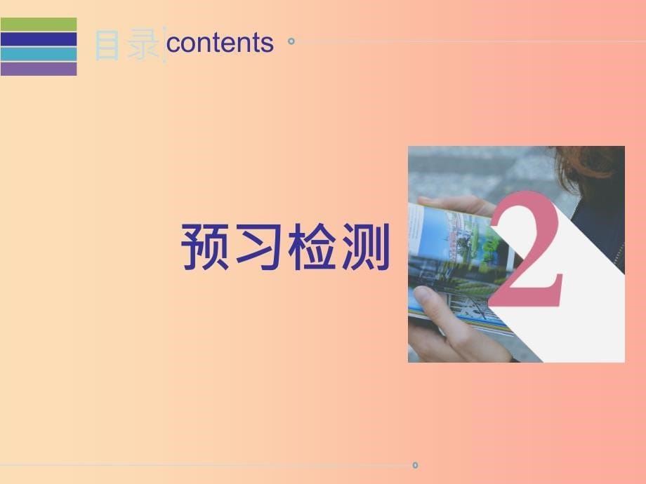 2019秋八年级英语上册 Unit 2 How often do you rcise Period 3预习案（Reading）课件 新人教版.ppt_第5页