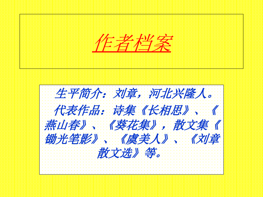 21.搭石生字课文课件PPT_第4页