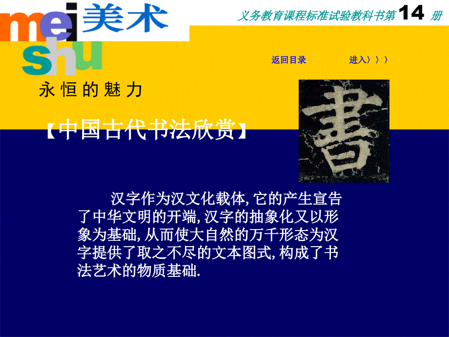 初中美术课件14册10中国古代书法_第2页