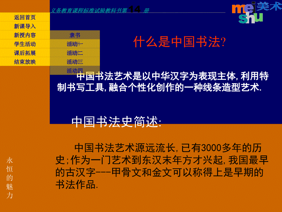 初中美术课件14册10中国古代书法_第3页