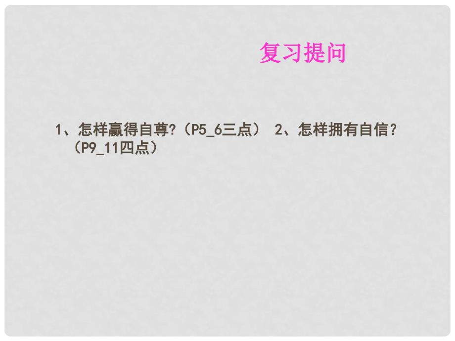 山东省临淄外国语实验学校七年级政治上册 自己的事情自己做课件 鲁教版_第1页