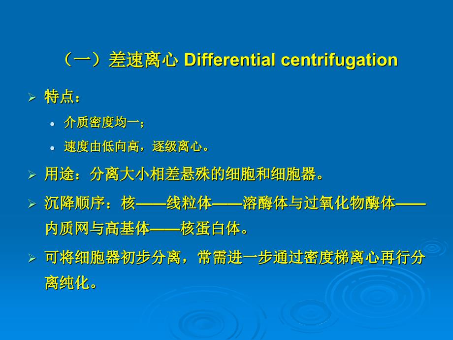 三章细胞生学实验技术_第4页