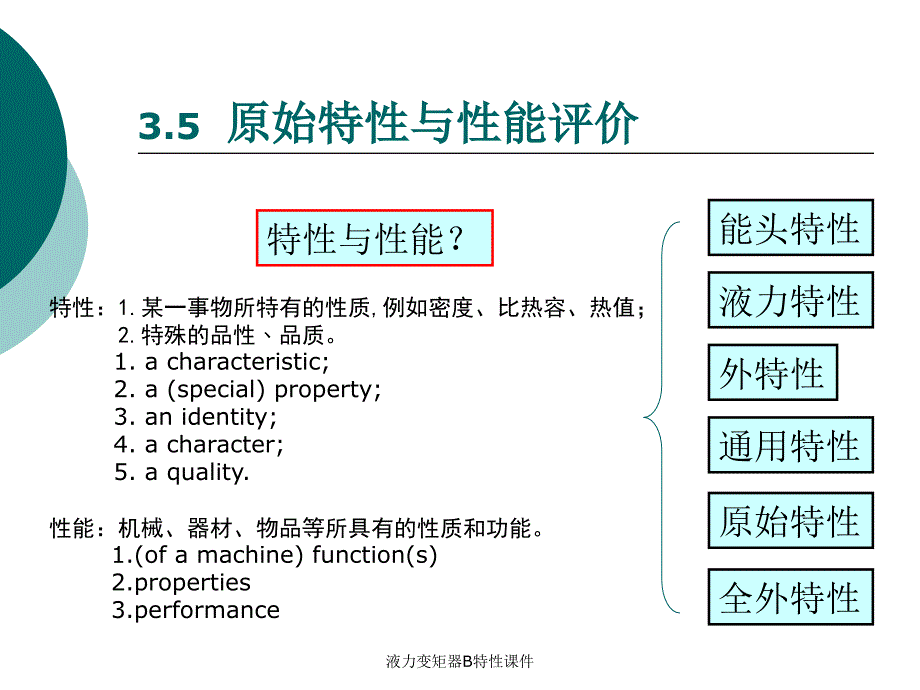 液力变矩器B特性课件_第2页