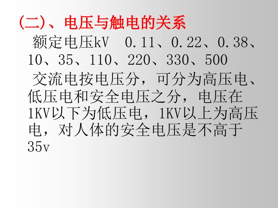 触电急救教学PPT课件_第4页