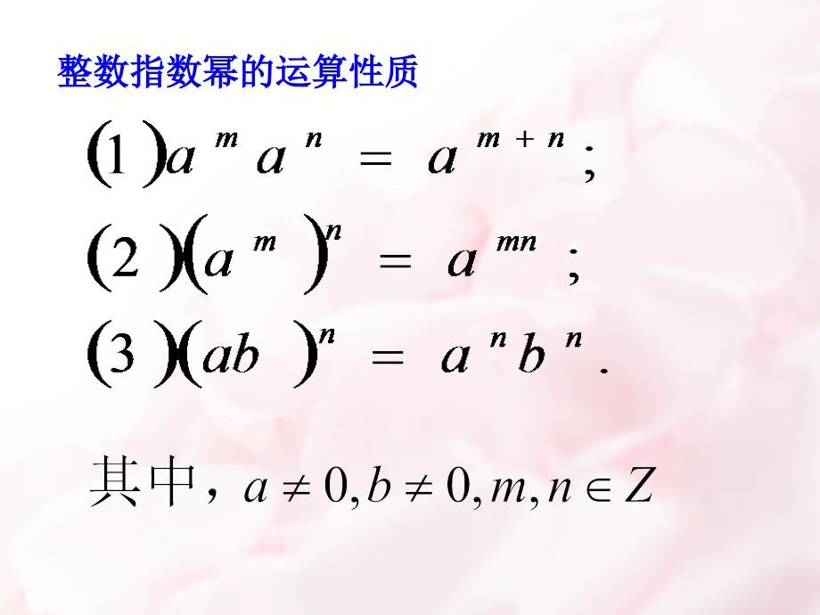 数学必修一北师大版3.2指数概念的扩充ppt课件_第3页