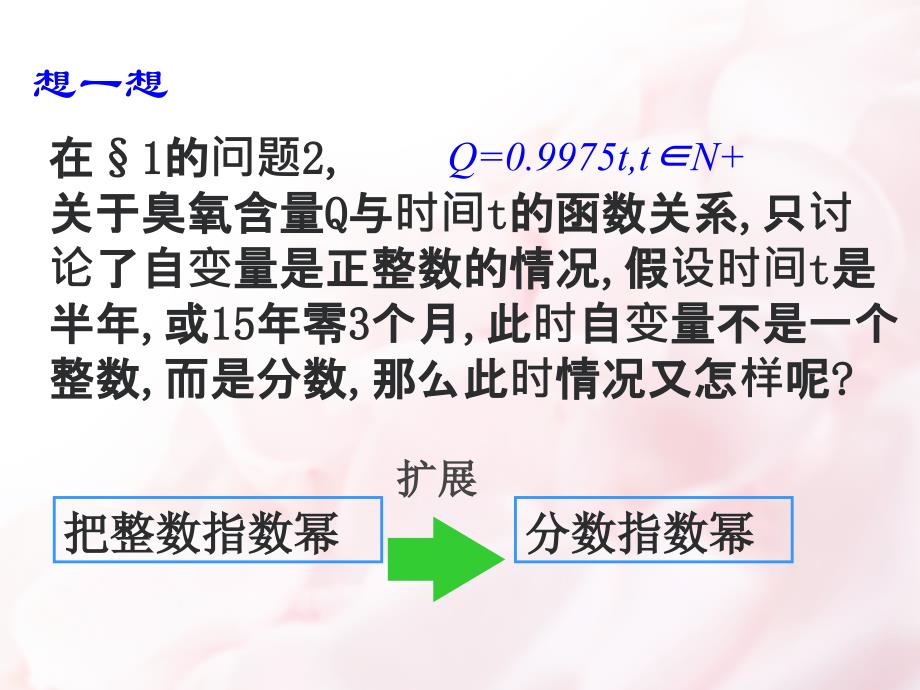 数学必修一北师大版3.2指数概念的扩充ppt课件_第4页