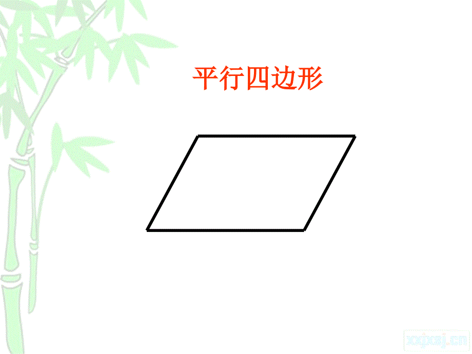 长方形的特征_第2页