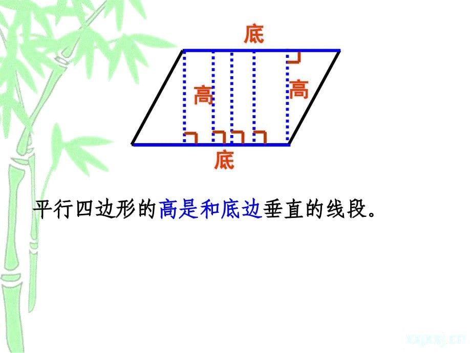 长方形的特征_第5页