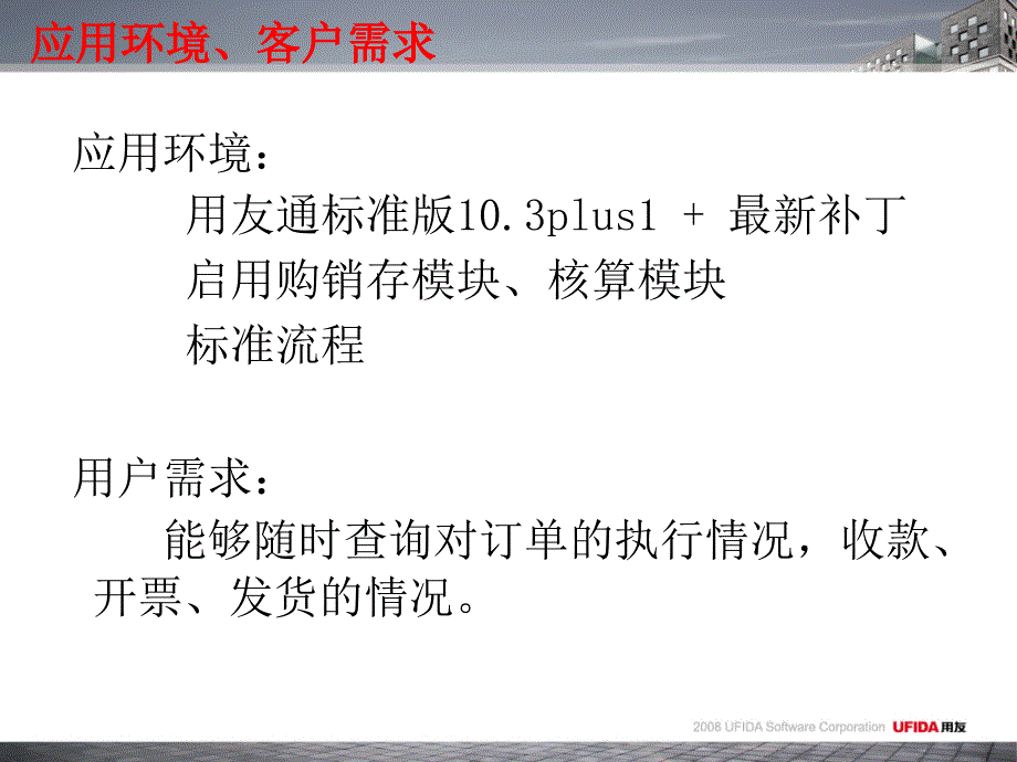 个销售业务的变通处理窦佳10月维护案例课件_第3页