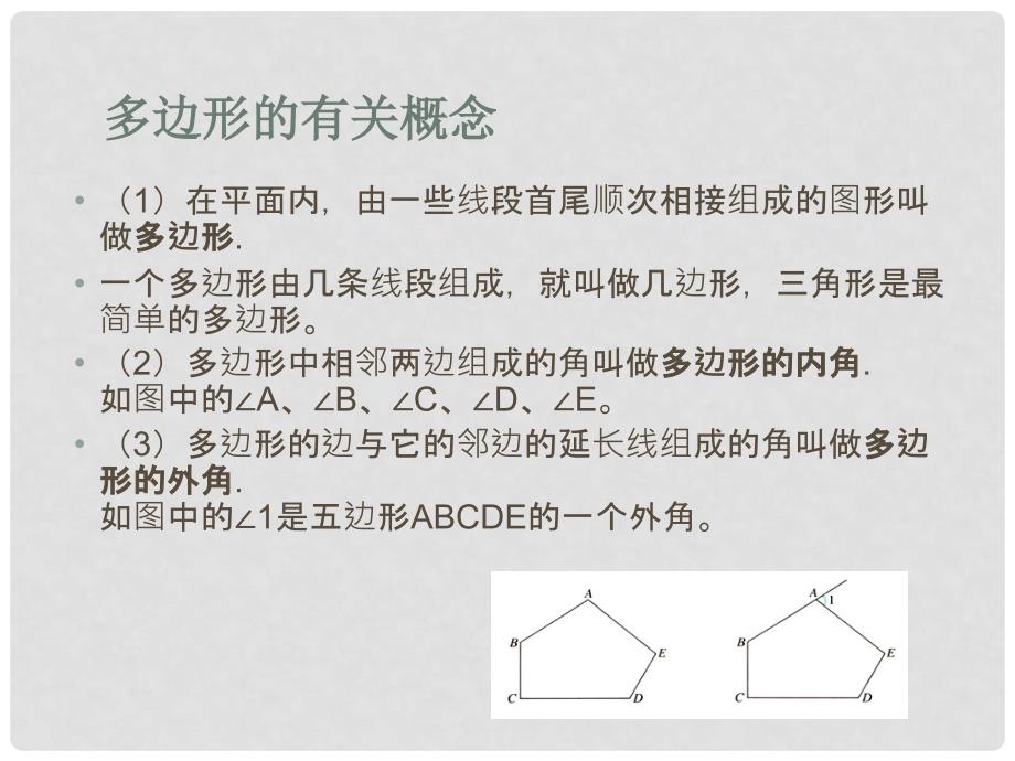 七年级数学下册 7.5 三角形的内角和课件2（新版）苏科版_第4页