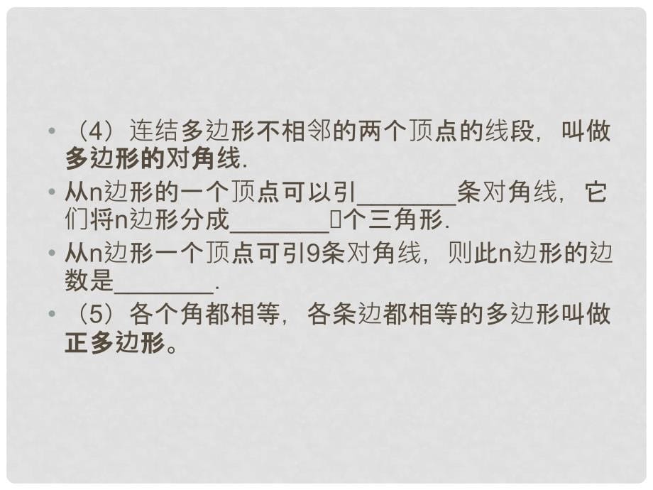 七年级数学下册 7.5 三角形的内角和课件2（新版）苏科版_第5页