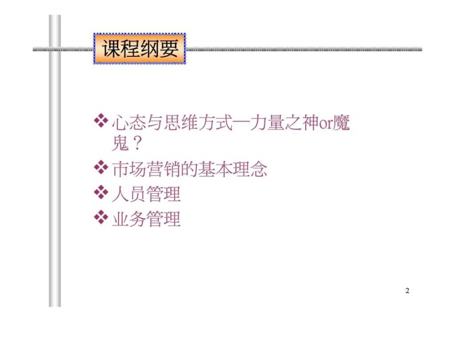 县公司经理营销与管理技能提升训练_第2页