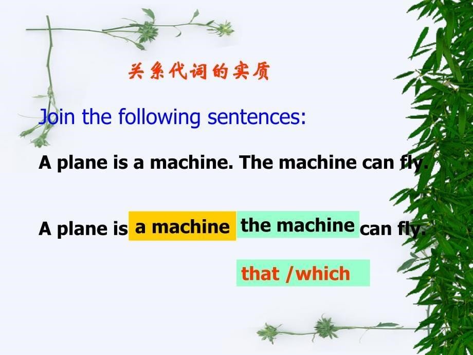 高中定语从句我喜欢_第5页