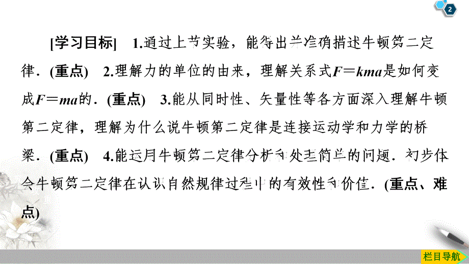 2020版高中物理（新教材）人教必修第1册：第4章 3 牛顿第二定律_第2页