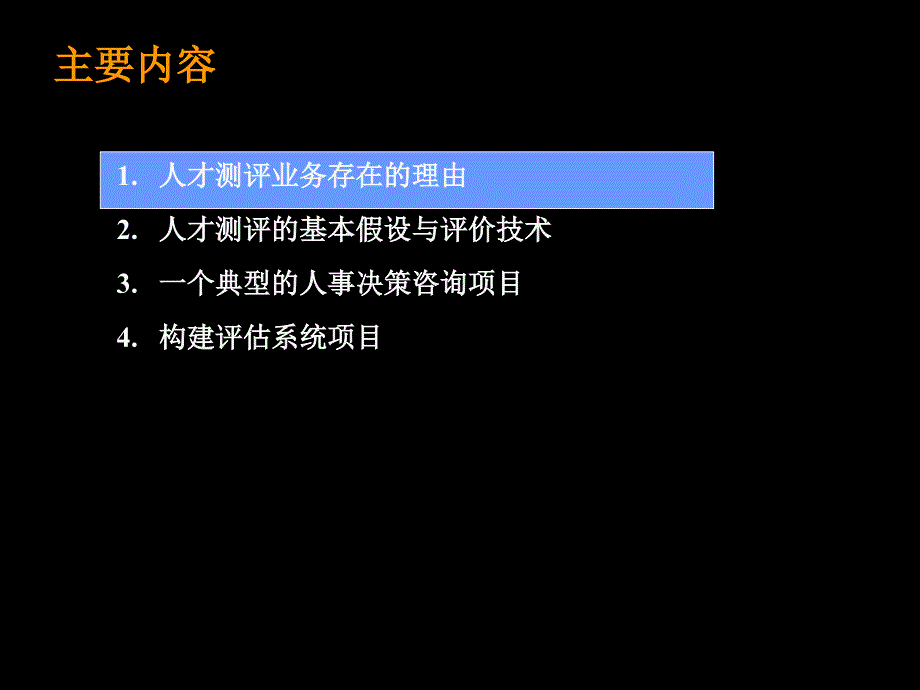 翰威特--------人才测评业务方法课件_第2页