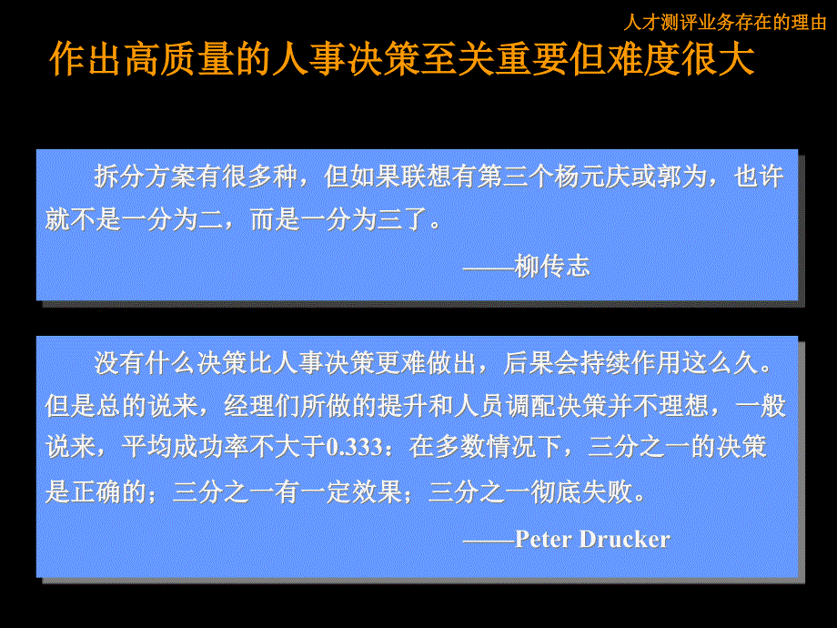 翰威特--------人才测评业务方法课件_第3页