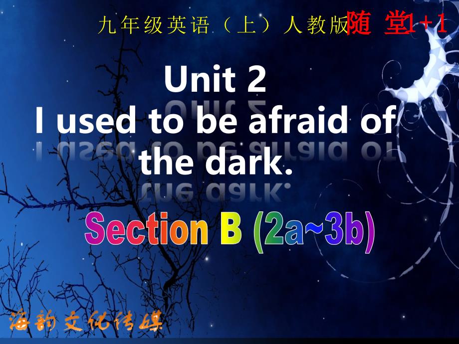 九年级上unit4第四课时SectionB（2a~3b）_第1页