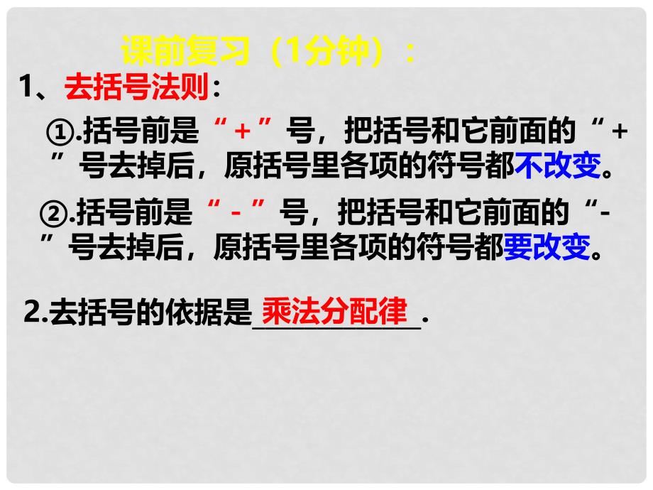 广东省佛山市三水区七年级数学上册 3.5 探索与表达规律教学课件 （新版）北师大版_第2页