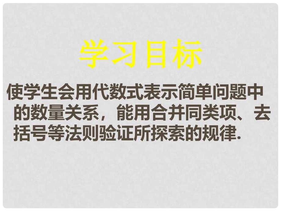 广东省佛山市三水区七年级数学上册 3.5 探索与表达规律教学课件 （新版）北师大版_第4页