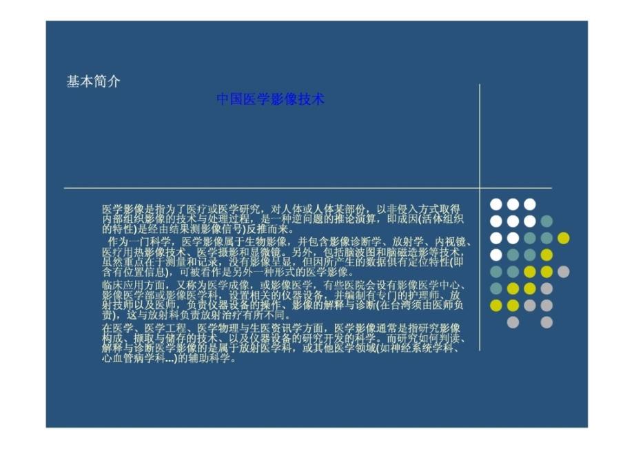 医学影像专业的简介.ppt_第2页