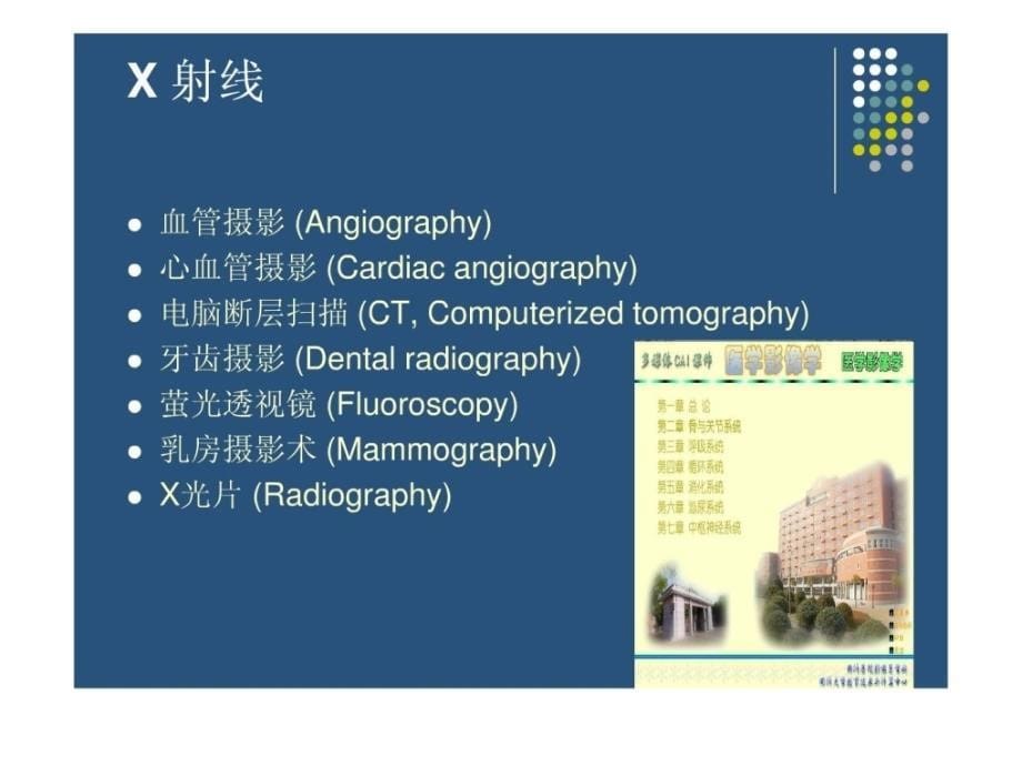 医学影像专业的简介.ppt_第5页