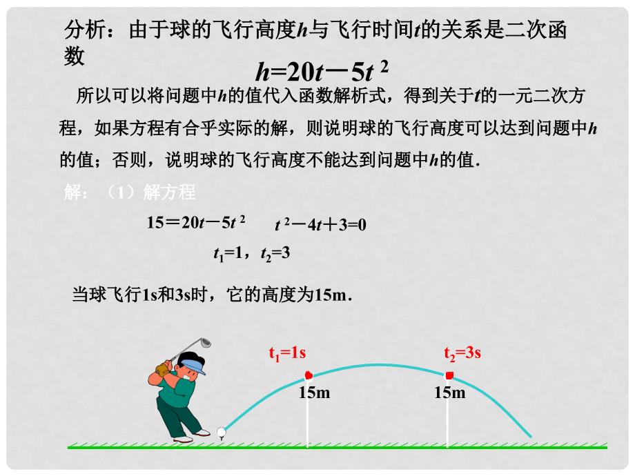 湖南省益阳市资阳区迎丰桥镇九年级数学上册 第二十二章 二次函数 22.2 二次函数与一元二次方程课件 （新版）新人教版_第3页