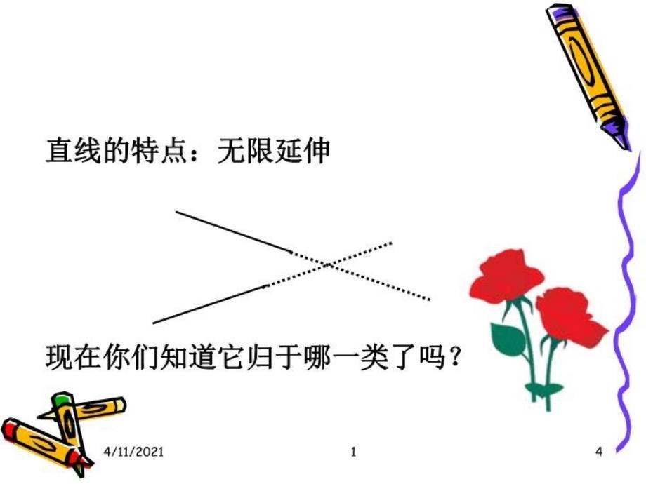 最新垂直与平行公开课ppt课件_第4页