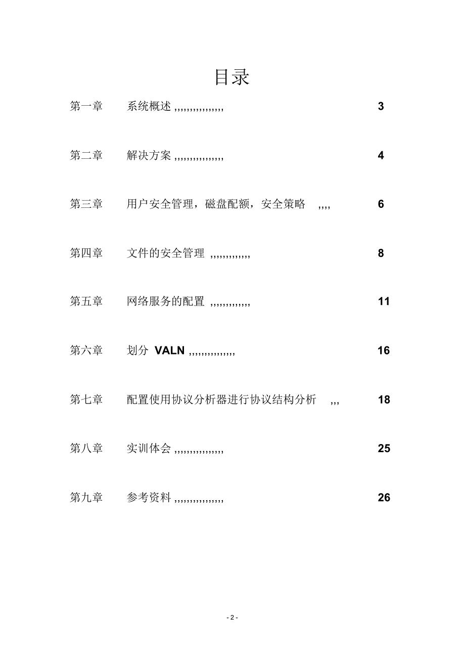 计算机网络实训报告书_第2页