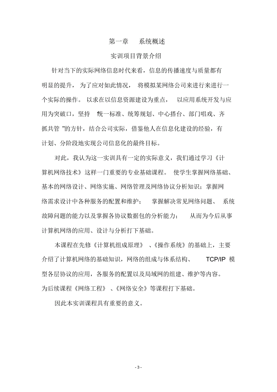 计算机网络实训报告书_第3页