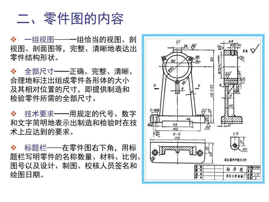 机械制图零件工作图_第5页