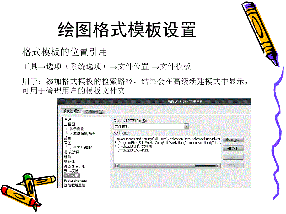 SolidWorks工程图尺寸与注解_第4页