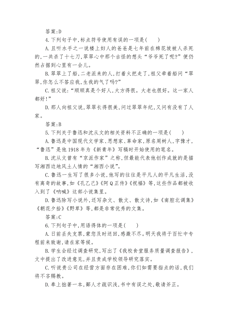 选择性必修下册第二单元《阿Q正传(节选)》《边城(节选)》群文阅读练习统编版高二选择性必修下_第2页