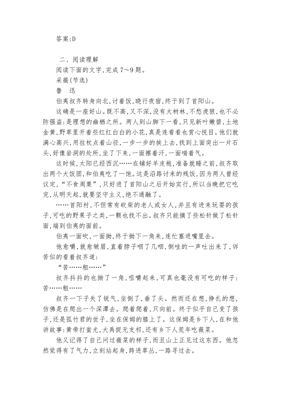 选择性必修下册第二单元《阿Q正传(节选)》《边城(节选)》群文阅读练习统编版高二选择性必修下_第3页