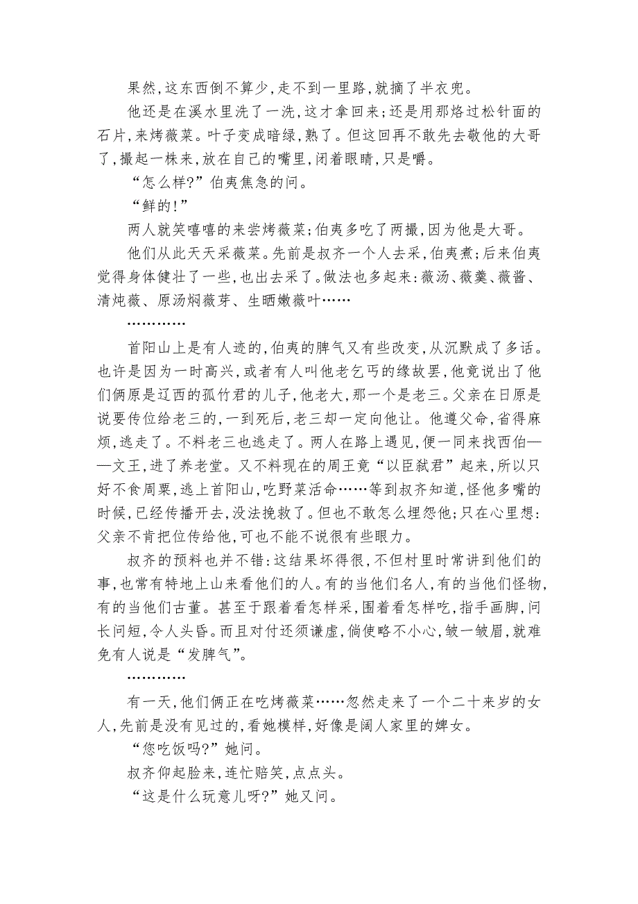 选择性必修下册第二单元《阿Q正传(节选)》《边城(节选)》群文阅读练习统编版高二选择性必修下_第4页