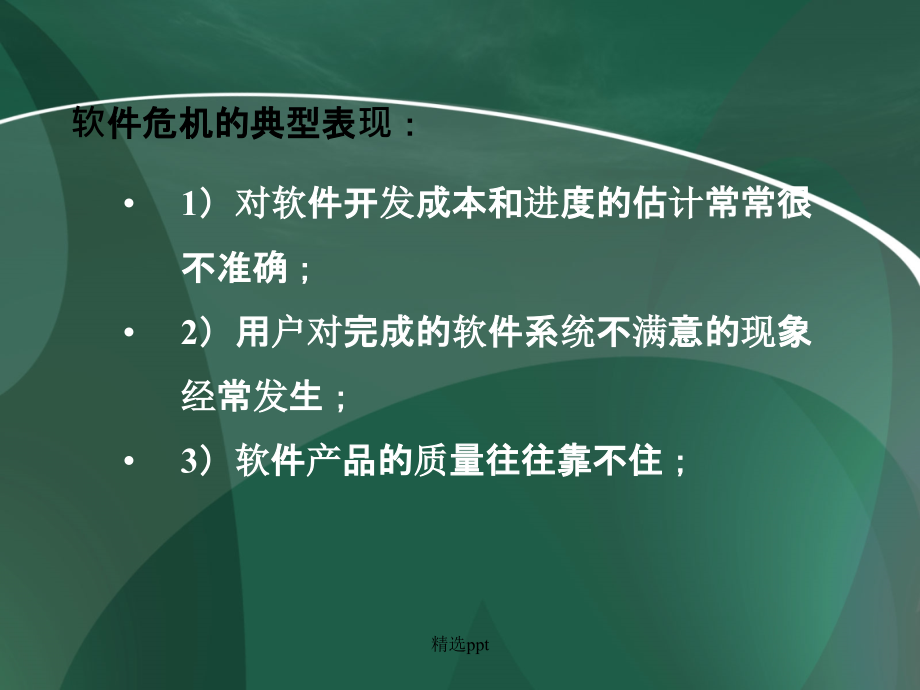 软件工程完整教程_第4页