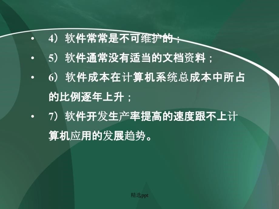 软件工程完整教程_第5页