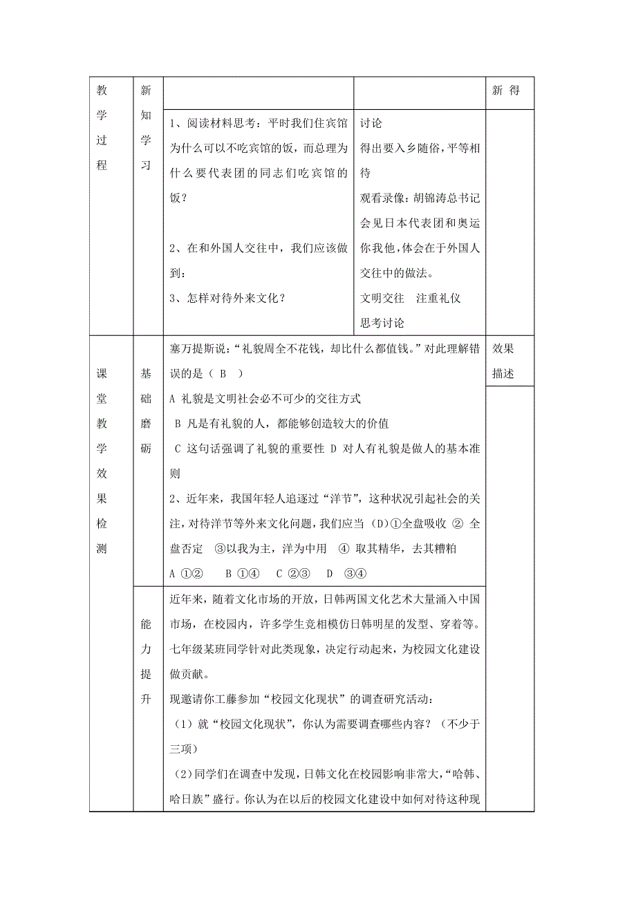 七年级政治上册第二单元第10课相互尊重促进交往(第2课时)教案苏教版_第2页