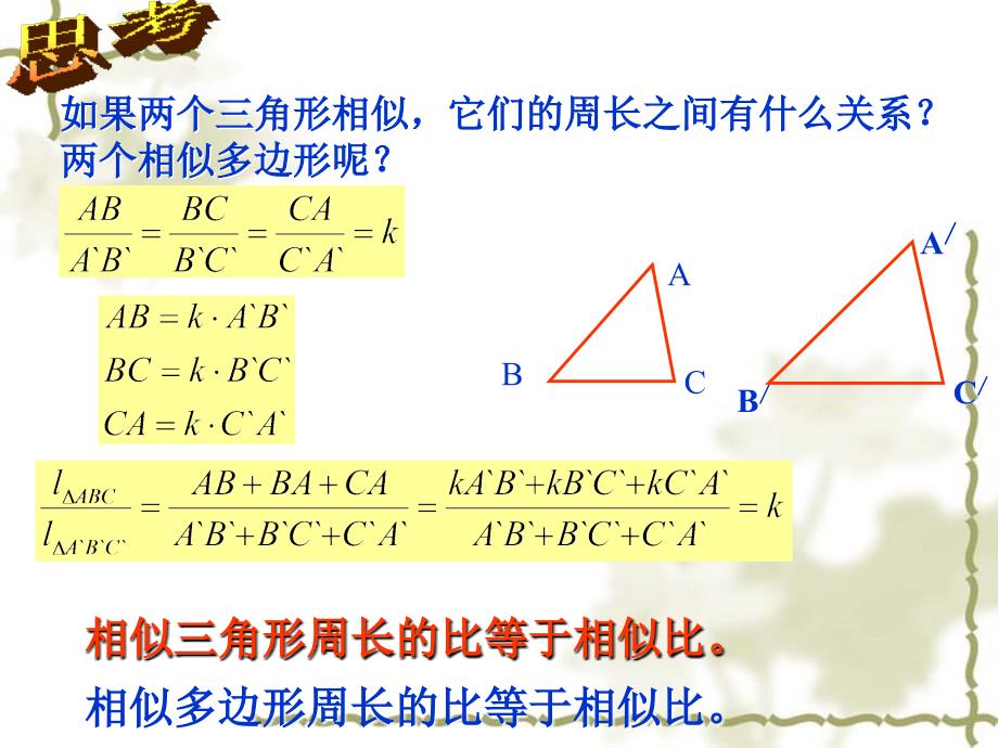 相似三角形的性质_第3页