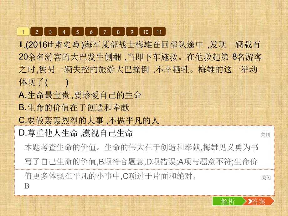 初中八年级道德与法治上册第一单元步入青年华单元整合名师优质课件北师大版_第4页