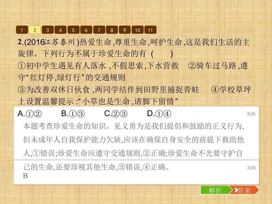 初中八年级道德与法治上册第一单元步入青年华单元整合名师优质课件北师大版_第5页