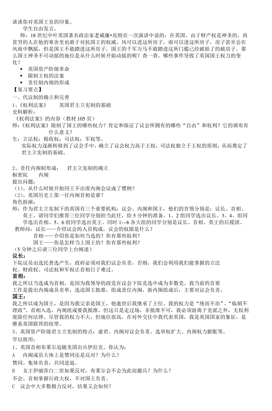 高二历史公开课教案_第2页