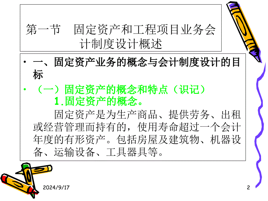 固定资产业务处理制度设计_第2页