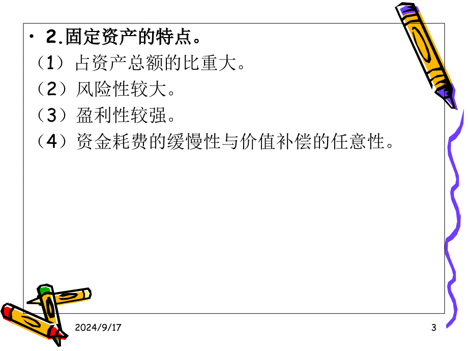 固定资产业务处理制度设计_第3页