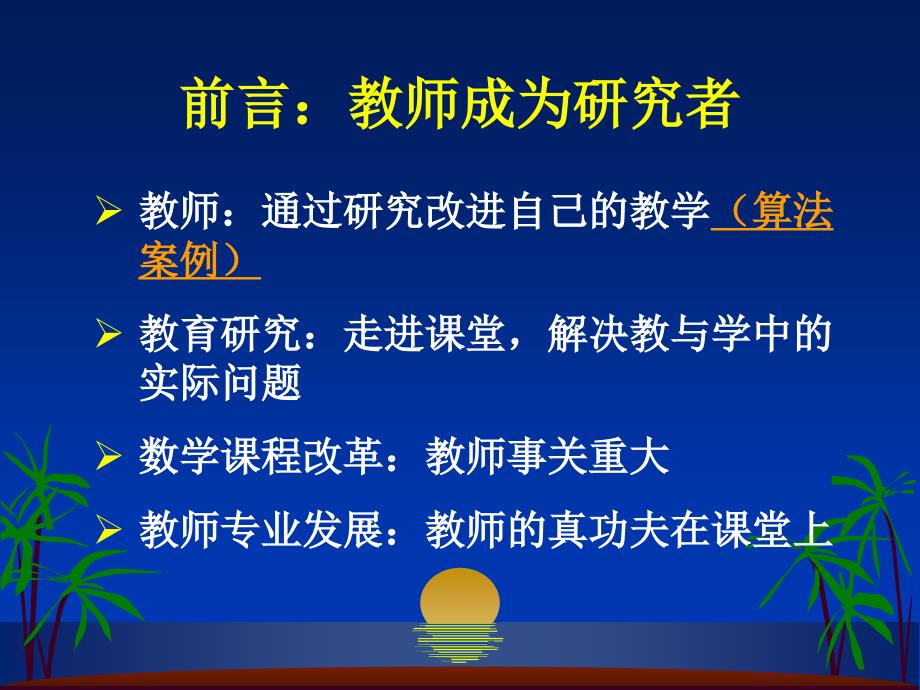 数学课堂教学的分析框架_第2页