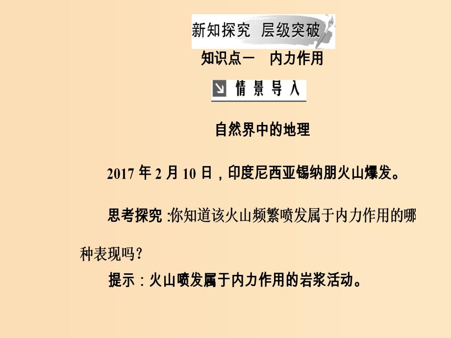 2018秋高中地理 第四章 地表形态的塑造 第一节 营造地表形态的力量课件 新人教版必修1.ppt_第4页