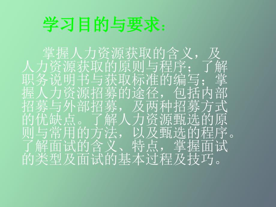 人力资源获取_第2页